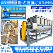 锯末粉卧式搅拌机大型干粉螺带混合机不锈钢U型拌料机粉体混料机