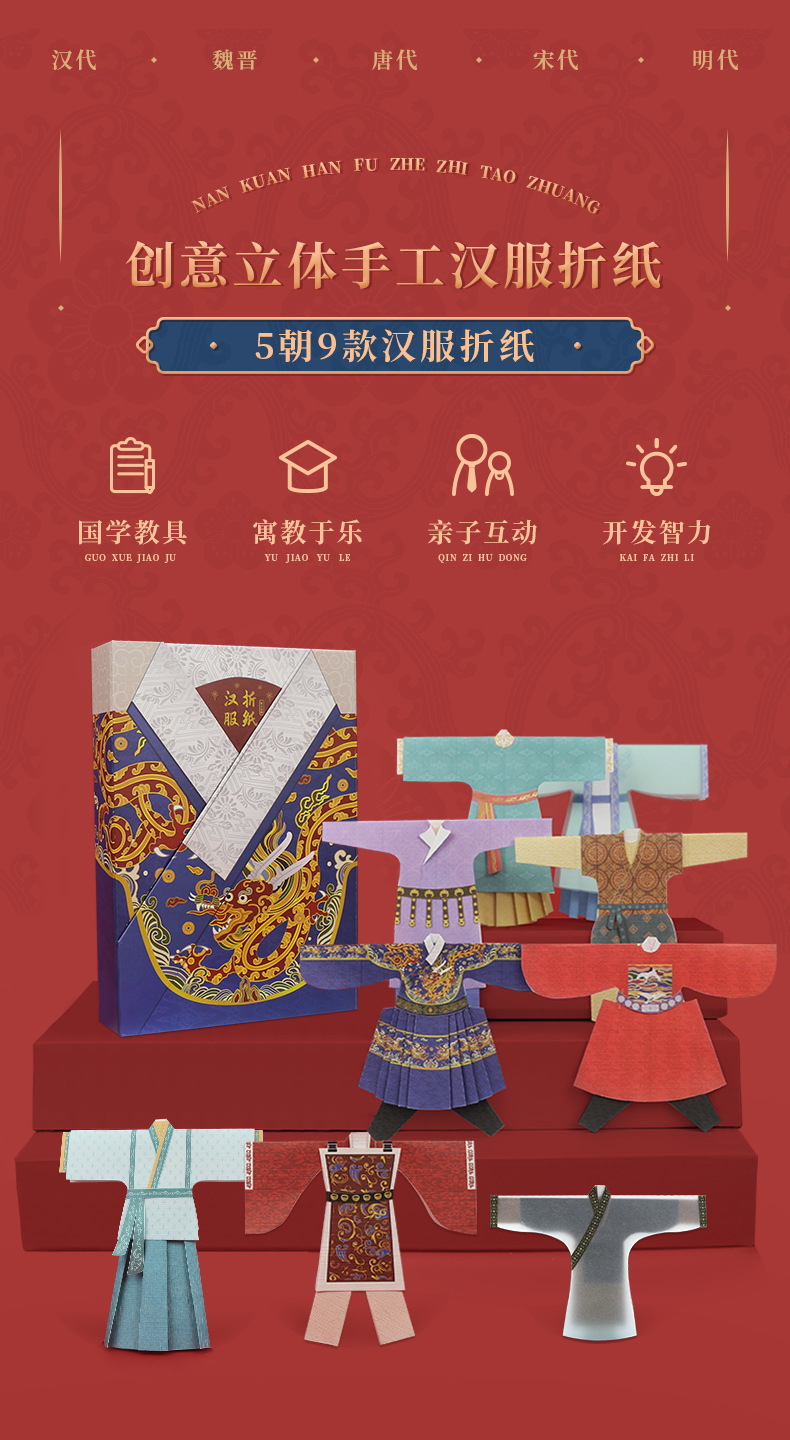 古装折纸手工diy制作传统文化汉服折纸剪纸服装纸艺儿童玩具套装