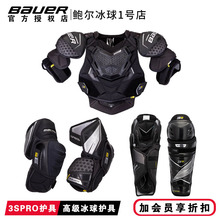 新款 3S PRO冰球护具套装鲍尔款比赛护胸护腿护肘三件套