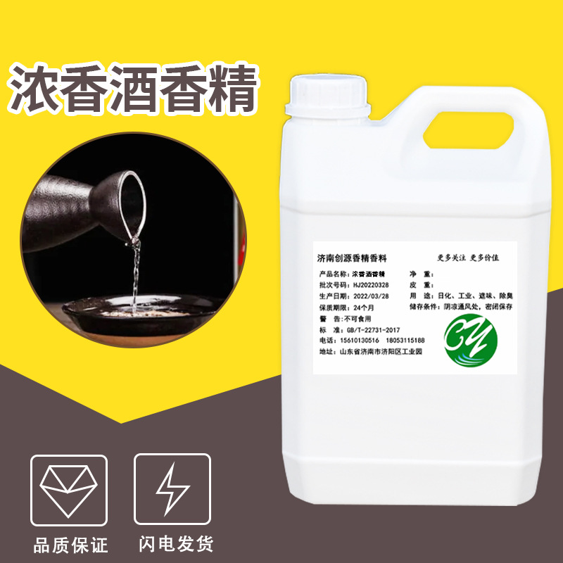 浓香型食用增香添加剂浓香酒香精 调香浓香型香精