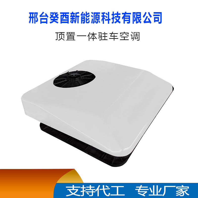批发12v/24v电动车载顶置空调一体机卡车货车工程车变频直流制冷