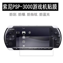 适用于索尼PS5串流掌机钢化膜PlayStationPortal游戏机玻璃膜