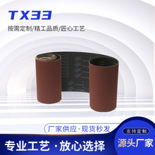 小太阳TX33硬带砂带 木材板材金属打磨抛光砂带环形砂带