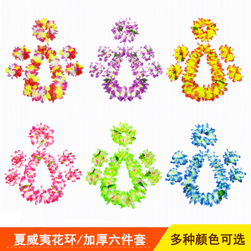 舞会道具夏威夷花环套装成人儿童升级版花环六件套加厚加密草裙舞