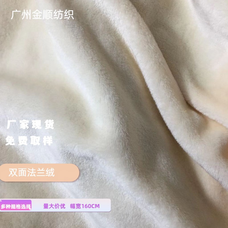 新款双面法兰绒厂家现货地毯毛巾毛垫家居服面料价格优惠羊羔绒