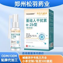 YAOJANBERY重组人干扰素a-2b型综合型生殖器疱疹尖锐湿疣扁平疣皮