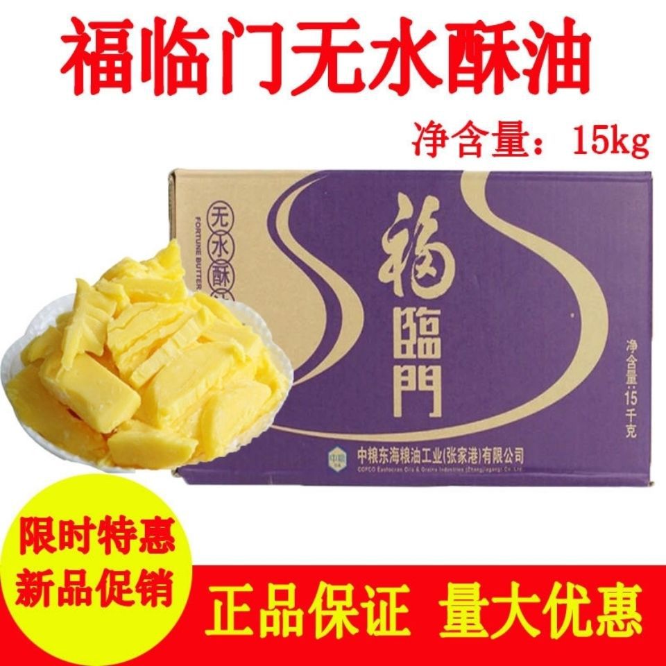 中粮福临门无水酥油起酥油蛋糕面包小西点饼干糖果冰淇淋正品15kg