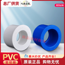 联塑PVC-U给水变径圈加厚25X20~75X50同心配件变径管直通补芯批发