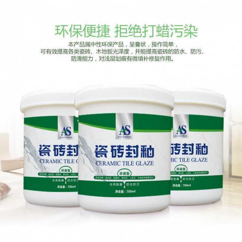 as瓷砖封釉地板砖抛光砖抛釉砖失光划痕修复镀膜晶面水润增光翻新