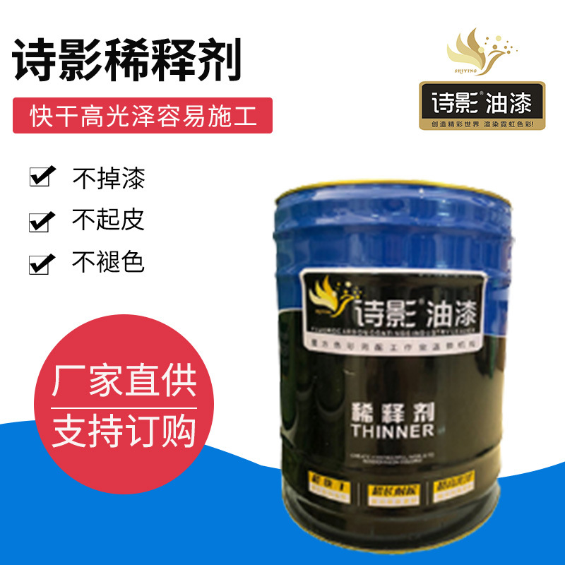 诗影松香水香蕉水天那水醇酸工业稀释剂钢结构水性油漆 厂家直供