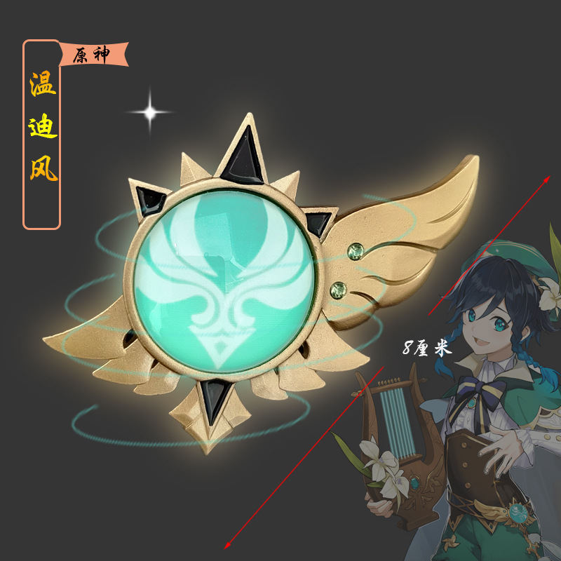 原神游戏周边旅行者神之眼温迪风元素荧光版金属钥匙扣-阿里巴巴