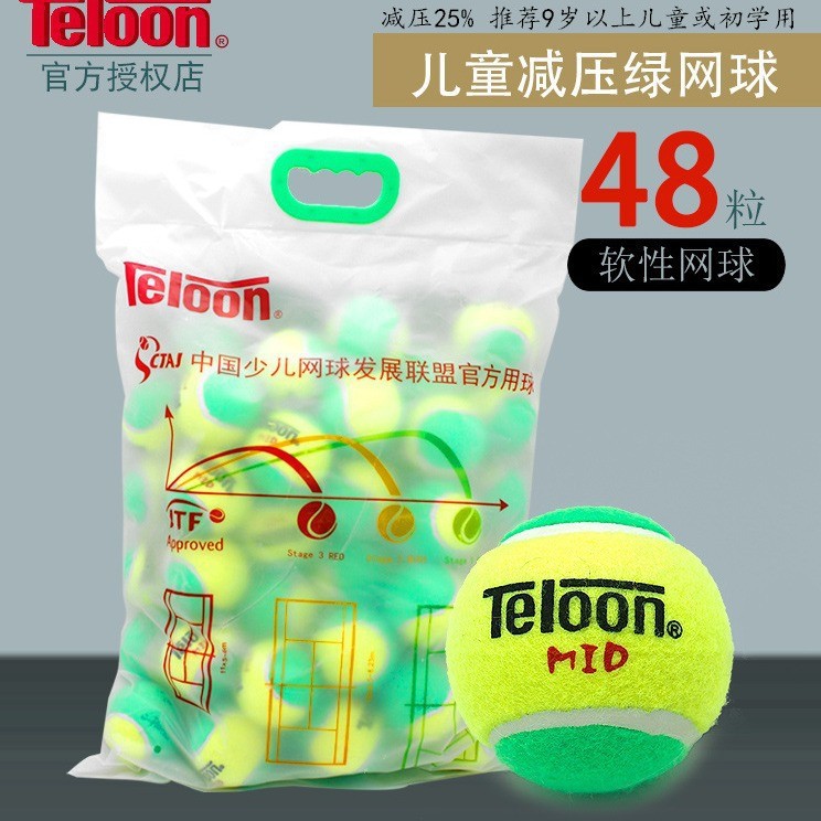 teloon天龙儿童网球减压软式832橙球mini过渡绿球48个装海绵网球