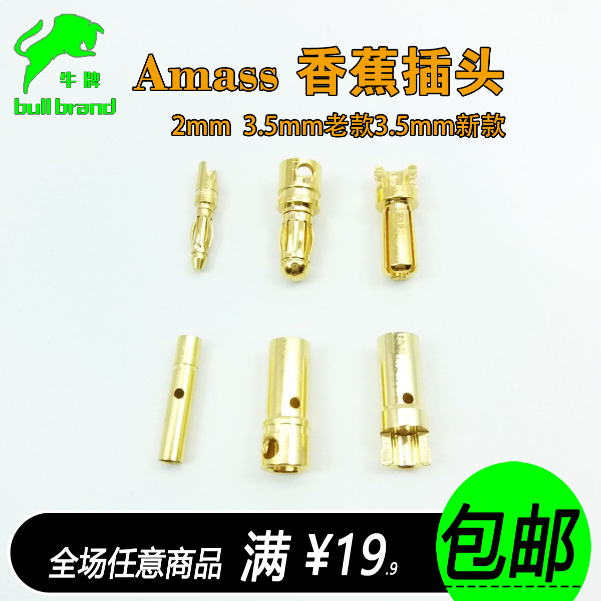香蕉插头3.5mm2mmamass艾迈斯航模车船四轴多轴无人机连接器配件