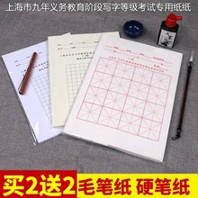 上海市九年义务教育书法考试专用纸阶段写字等级宣纸半生熟米字格