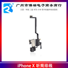 适用苹果X听筒排线iPhonex听筒感应排线总成X earspeaker flex