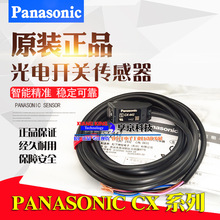 CX-441 原装正品Panasonic松下神视光电开关光电传感器 UCX441
