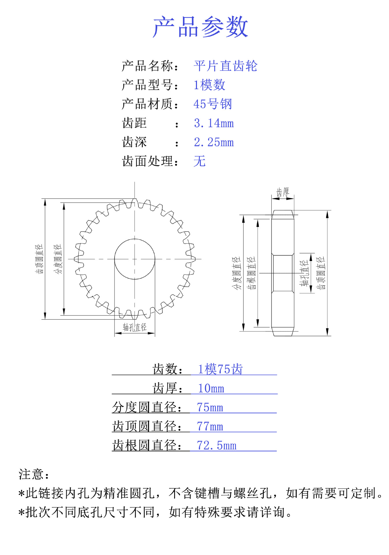 详细参数-1模75齿单边凸台链轮