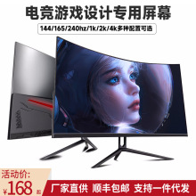 24/27/32英寸电脑显示器台式液晶显示屏2K曲面无边电竞游戏165HZ