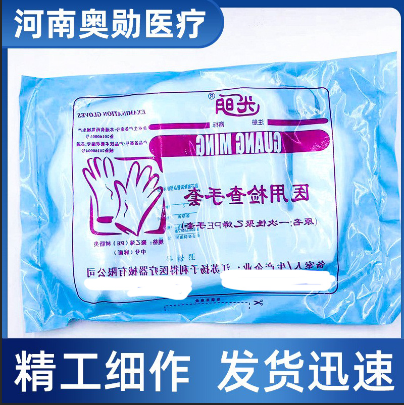光明一次性使用聚乙烯pe手套 江苏扬子利得 检查手套-阿里巴巴