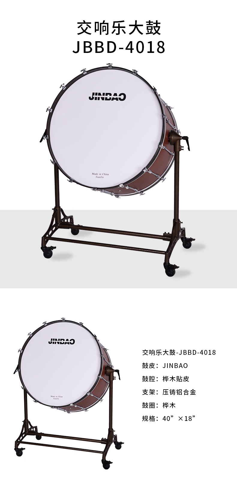 津宝 交响乐大鼓jbbd4018 桦木鼓腔40寸