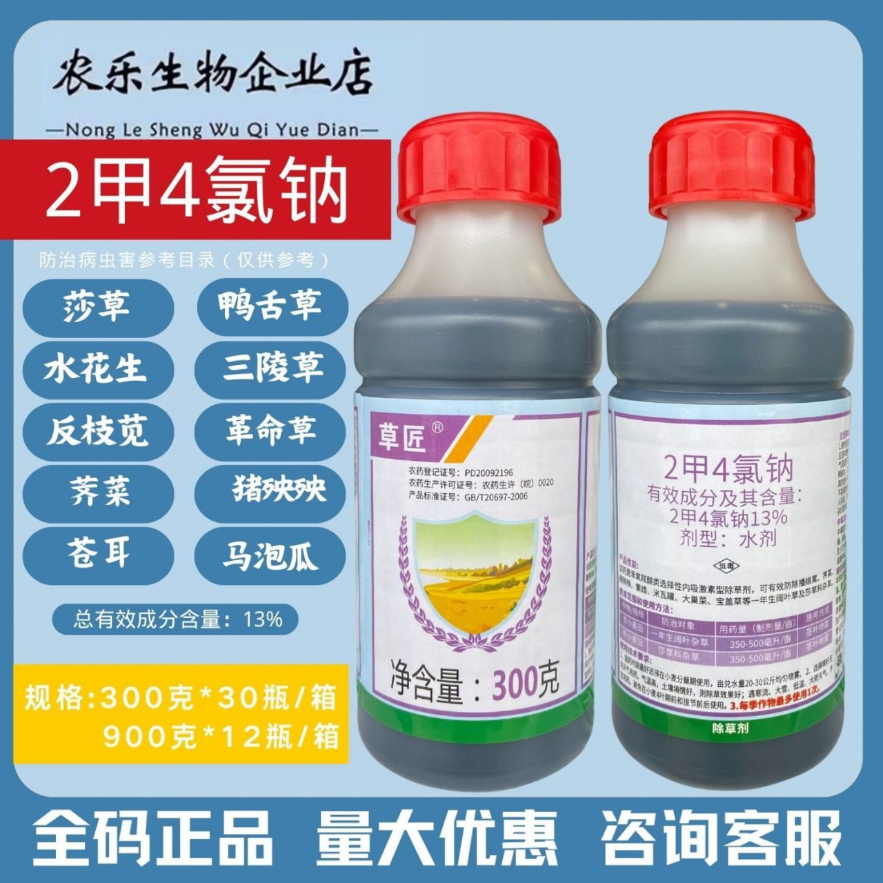 正品华星草匠2甲4氯二甲四氯钠水剂混发小麦田阔叶杂草农药除草剂