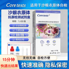 库尔沙眼衣原体抗原检测试剂盒CHL衣原体检测试纸纸居家早筛妇科