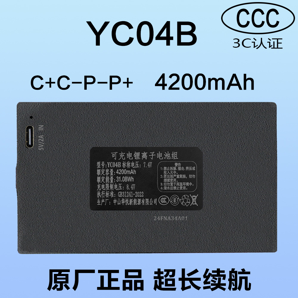 华悦指纹锁电池智能门锁密码电子锁YC04B 04A智能锁专用锂电池