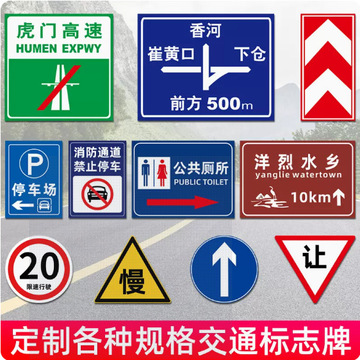交通标志牌道路指示牌铝制警示牌三角限高限速反光路牌高速公路