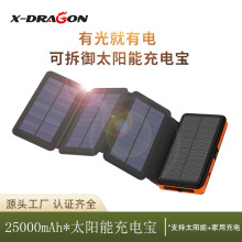 X-DRAGON防水折叠太阳能充电宝25000mAh户外便携太阳能移动电源