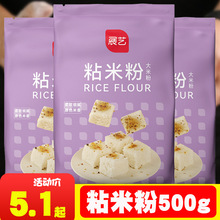 展艺粘米粉500g冰皮月饼肠粉水晶饺子发糕糯米糊家用烘焙原料