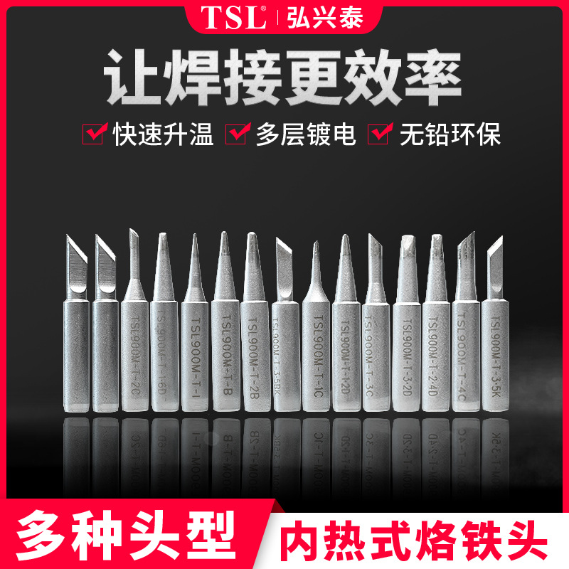 TSL-900M-T-I 900M-T-B 环保恒温烙铁嘴 无铅环保烙铁尖头圆头
