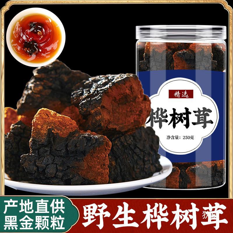 桦树茸的功效正品旗舰店黑金黑精颗粒茶泡水长白山野生白华树茸粉