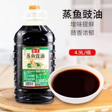 海天蒸鱼豉油4.9L海鲜酱油清蒸鱼头提鲜去腥炒菜凉拌酿造生抽1.6L