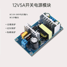 12V60W开关电源板AC-DC隔离电源模块电源裸板110/220转12V5A