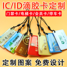 家用密码锁智能锁IC卡 小区物业IC门禁卡定 制电梯卡ID卡CPU门禁