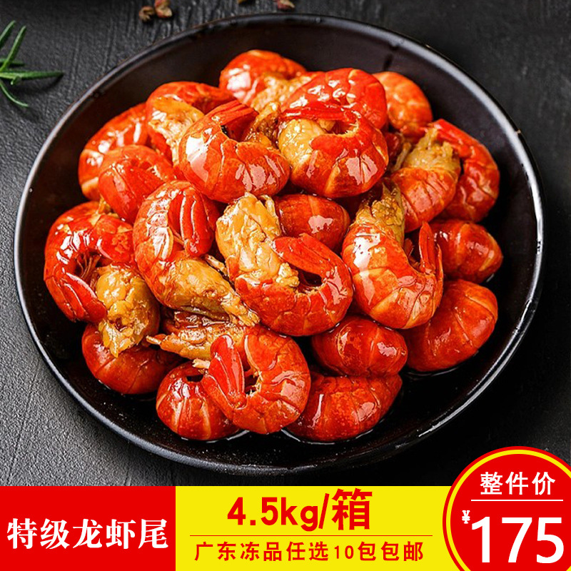 柳伍特级龙虾尾9斤商用冷冻生鲜新鲜麻辣小龙虾虾尾单冻龙虾尾-阿里巴