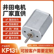 KF131按摩器振动电机 玩具遥控车航模小马达 大扭力静音微型电机