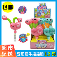 网红儿童创意糖果玩具可以伸缩变形网红蜗牛摇摇哨发声摆地摊货源