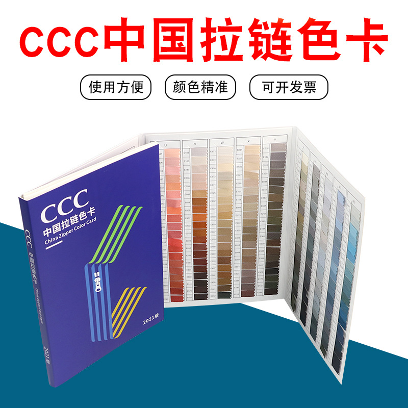 中国拉链色卡3c拉链染色色标服装纺织标准600色色标拉链色卡-阿里巴巴