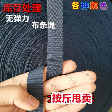 布带绳子布条捆绑绳带子绳搬家打包绳拉枝绳布绳捆扎绳大棚压膜绳