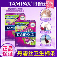 丹碧丝(Tampax)短导管式 幻彩系列卫生棉条游泳16支装 (美国进口)