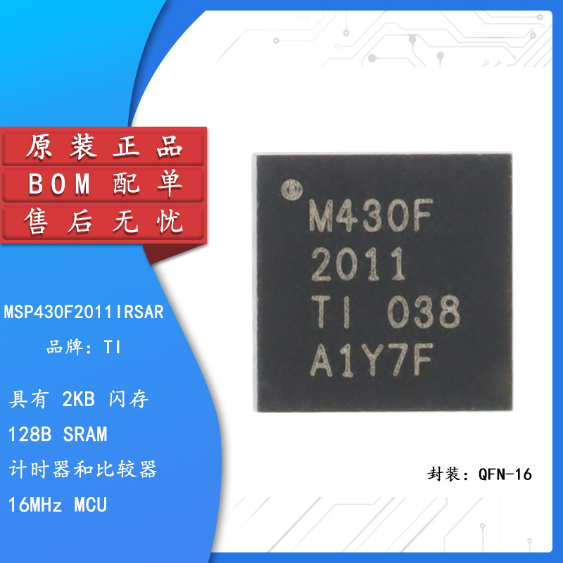 全新 MSP430F2011IRSAR QFN-16 16位混合信号微控制器-MCU