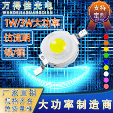 大功率1W3W白光红光蓝光绿光黄光暖白光高亮LED仿流明灯珠全光谱