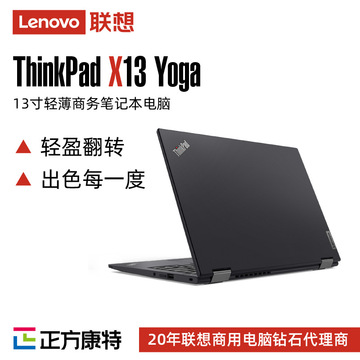 联想thinkpad x13 yoga 11代酷睿13.