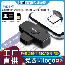 Rocketek智能CAC卡读卡器type-c银行报税SIM卡/IC卡身份证读卡器