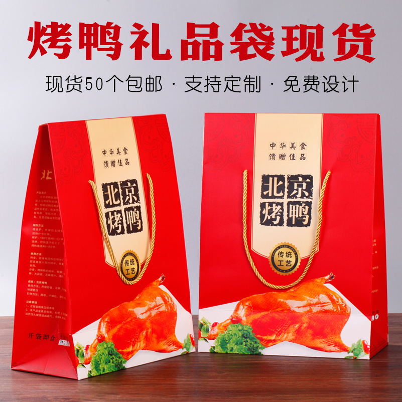 烤鸭手提礼品盒现货 新款通用红色北京烤鸭包装纸质手提袋-阿里巴巴