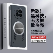 石墨烯无边框散热磁吸适用华为P60PRO手机壳肤感磨砂Nova11保护套