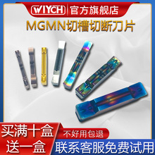 数控切槽刀片MGMN150 200 250-M 300 400 500-V切断刀片割刀刀粒