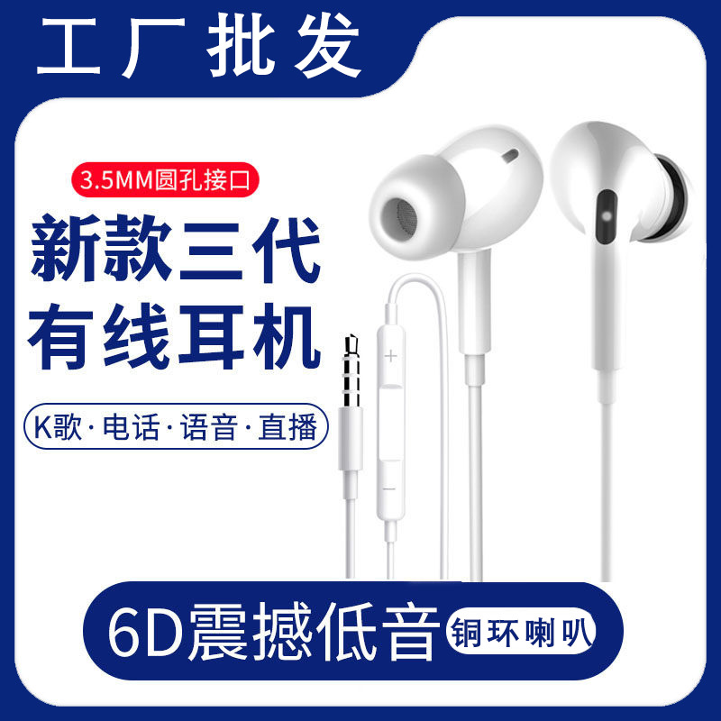 Applicable to Apple Three-Generation Wire-Controlled Wired Earphone in-Ear Android Mobile Phone Xiaomi Computer Sports Gaming Headset