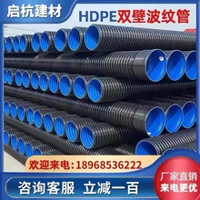 HDPE双壁波纹管污水管雨水管排水管市政工程管道DN300钢带波纹管